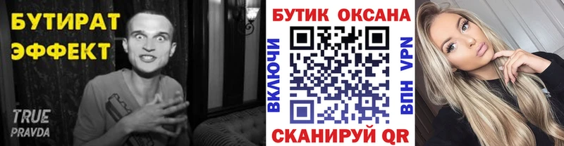 Бутират 99%  Ессентуки 